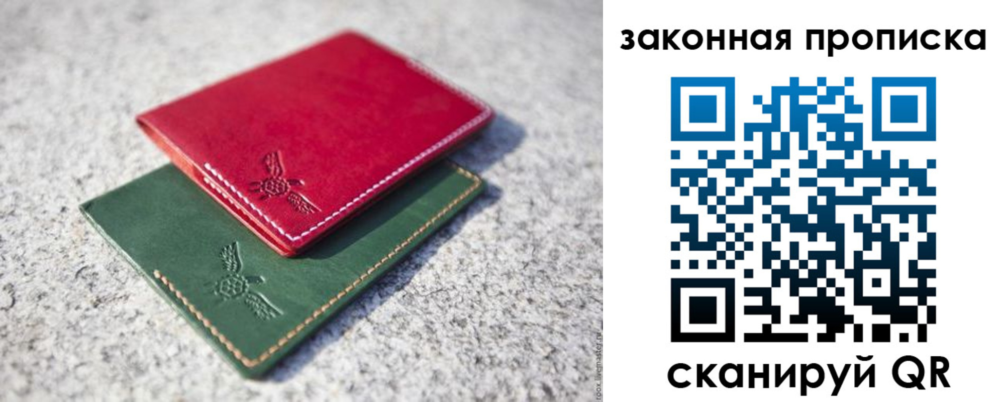 прописка законно в Рузе