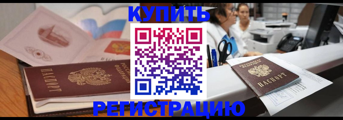 временная регистрация собственник в Рузе