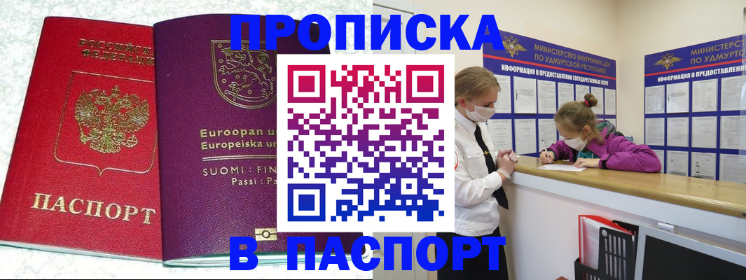 временная регистрация недорого в Рузе